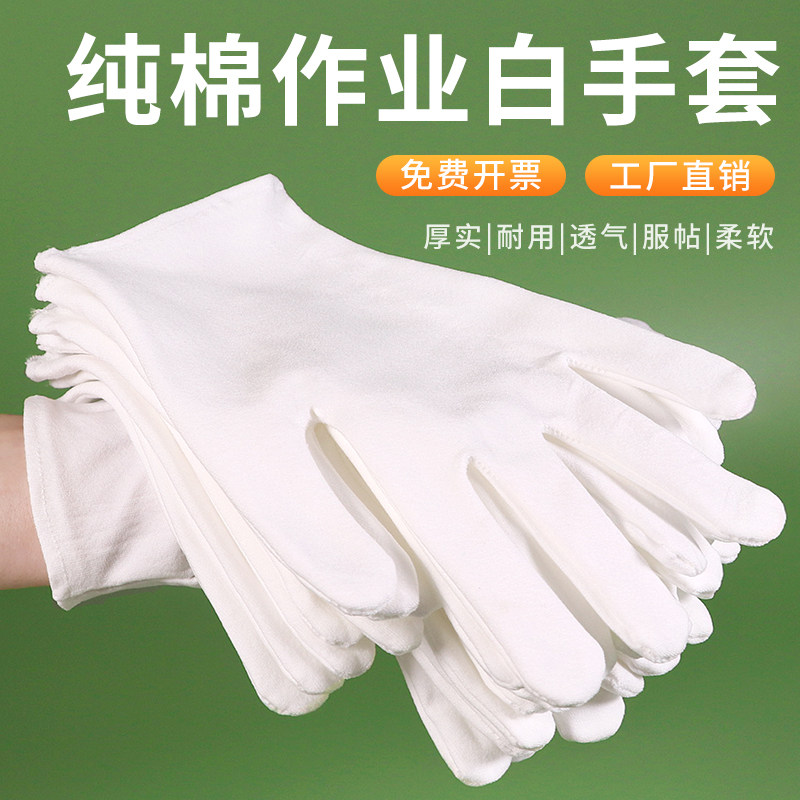 白手套纯棉礼仪薄款文玩盘珠布工作男女干活劳保耐磨开车夏季汗布,居家日用,防护手套,淘宝优惠券,粉丝福利购,淘宝优惠卷