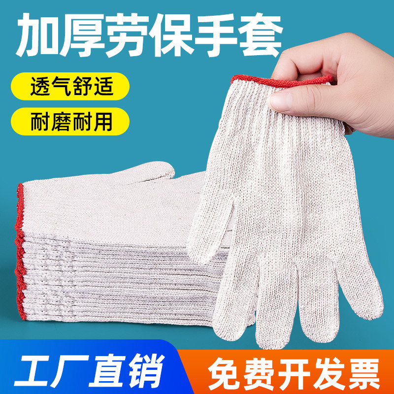 纯白棉纱劳保防滑耐磨加厚手套