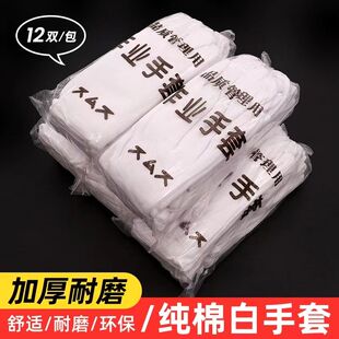 白色棉手套文玩礼仪加厚耐磨薄款透气男女劳保工厂作业纯棉纱手套