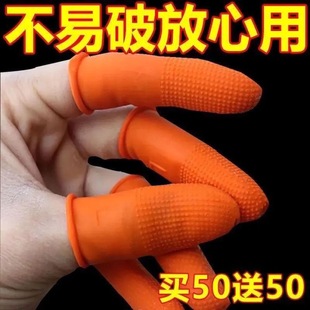 手指套防滑护指耐磨乳胶无尘手指套防护点钞翻页指套手指头保护套