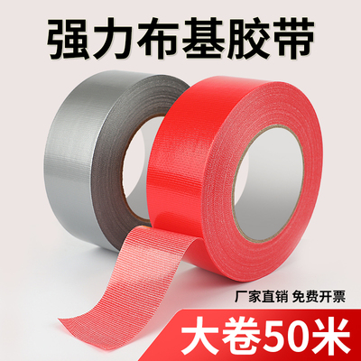 高粘布基胶彩色强力无痕防水