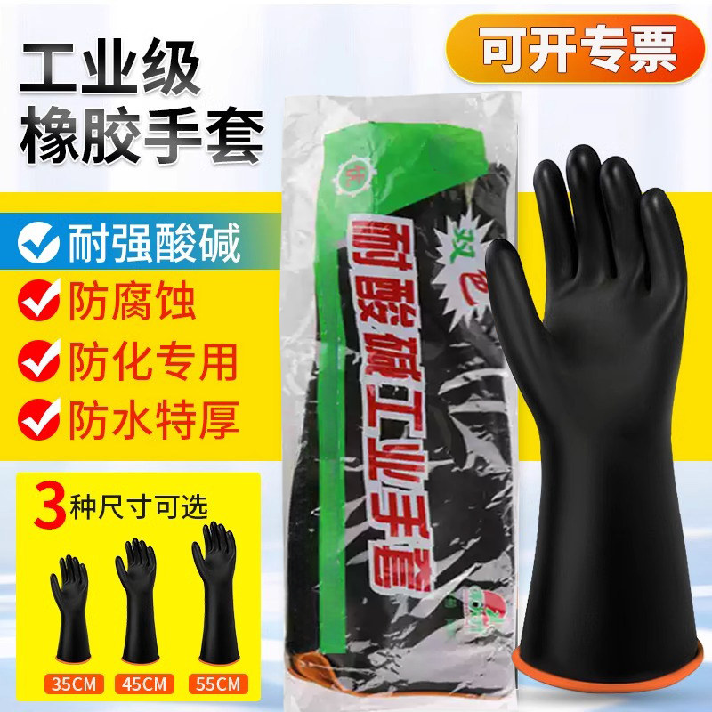 耐酸碱手套化学实验室防腐蚀化工加厚加长防酸碱橡胶工业用手套L