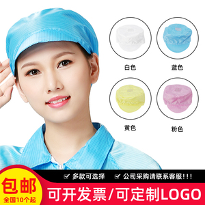 防静电帽子无尘车间工作帽防尘无尘帽网格白色蓝色粉色大工小工帽
