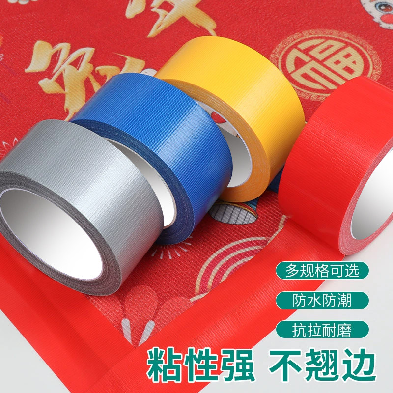 强力单面布基胶带地面瓷砖保护膜专用强力高粘不留胶装修地毯胶布高粘防水地毯固定会展专用地面保护工程专用