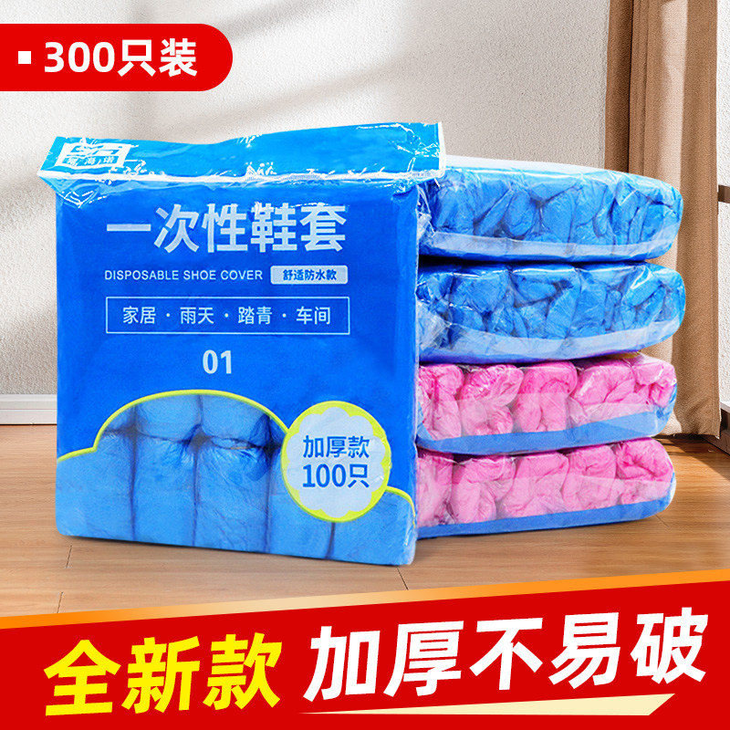 一次性鞋套家用室内加厚耐磨机房防尘学生防水防滑PE透明塑料脚套,居家日用,一次性鞋套,淘宝优惠券,粉丝福利购,淘宝优惠卷