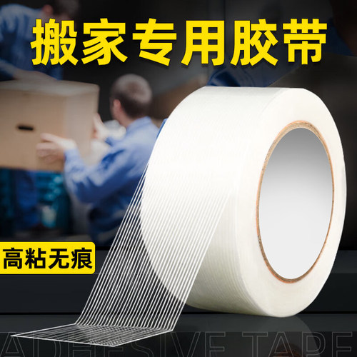 条纹纤维胶带搬家打包封箱专用胶带单面透明固定冰箱重物捆扎强力高粘度封窗户防台风保护锂电池固定纤维胶