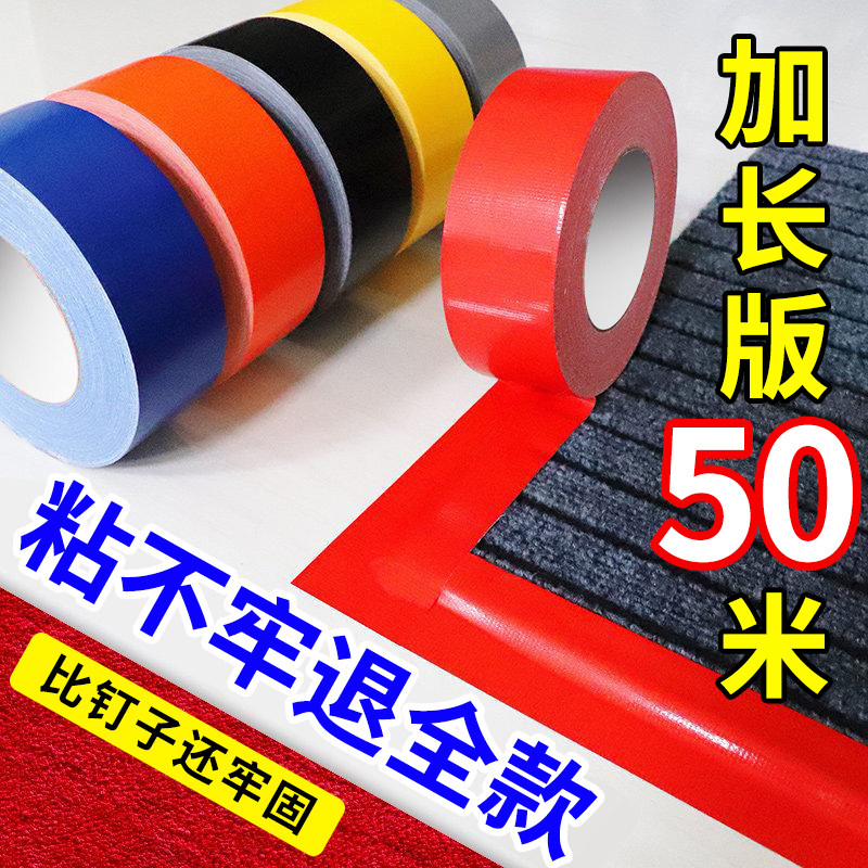 强力单面布基胶带地面瓷砖保护膜专用强力高粘不留胶装修地毯胶布高粘防水地毯固定会展专用地面保护工程专用