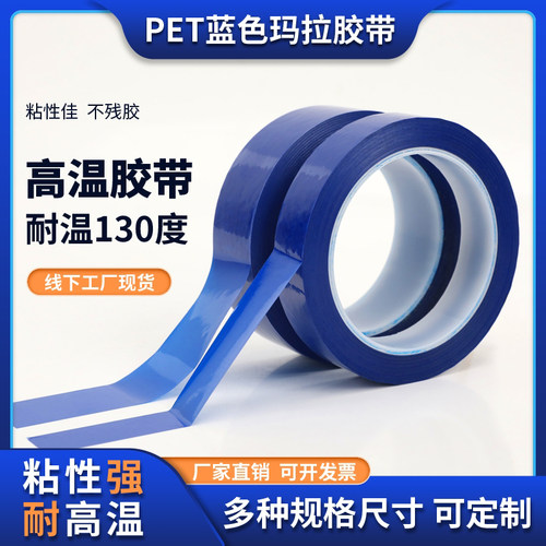 蓝色玛拉胶带5S桌面定位标识胶带