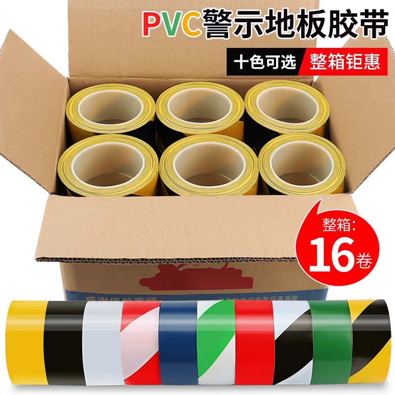 PVC警示胶带黑黄斑马线地标贴地面分区车间标识彩色划线地板定位,包装,警示胶带,淘宝优惠券,粉丝福利购,淘宝优惠卷