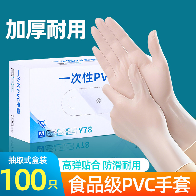 一次性手套pvc食品级专用乳胶丁腈厨房洗碗清洁防水家务刷碗耐用