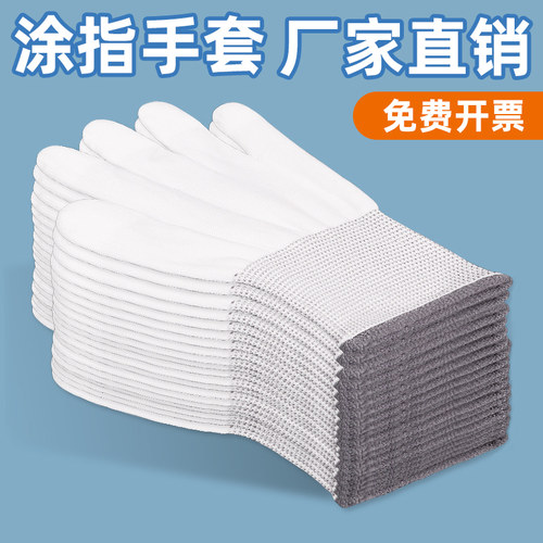手套薄款尼龙PU涂指涂胶浸胶涂掌电子厂无尘防静电劳保作业手套