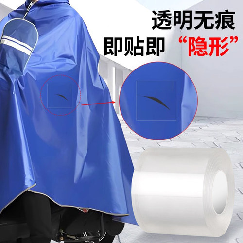 雨衣补漏专用胶带纳米单面高粘度卫生间厨房管道漏水修补塑料水盆雨棚气垫快速止漏透明防水堵漏胶布贴背胶