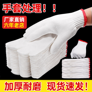 手套干活纯棉线批发价劳保劳动工作尼龙纱耐磨防滑加厚男工地汽修