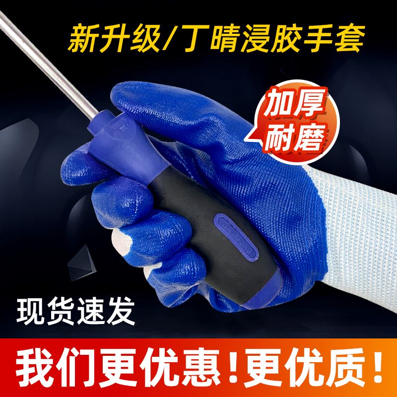 双手套劳保加厚防水耐油丁腈橡胶