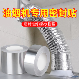 油烟机管道专用包扎胶带防老化防水耐温隔热胶布室外太阳能保温管道热水器排烟管缠绕密封保护锡纸胶带