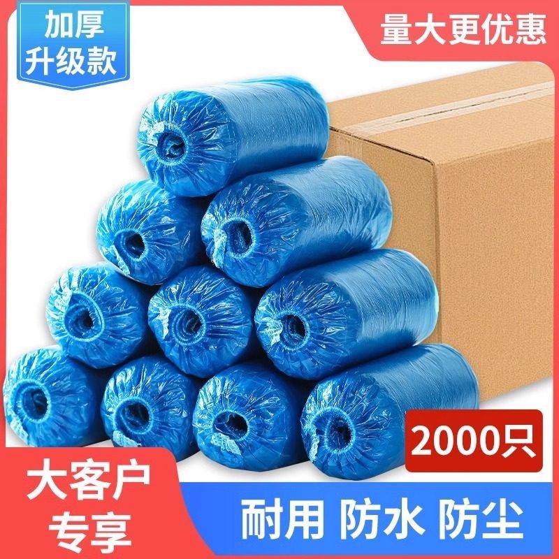一次性鞋套室内家用加厚耐用防水防滑PE塑料套膜客厅接待客专用L,居家日用,鞋套,淘宝优惠券,粉丝福利购,淘宝优惠卷