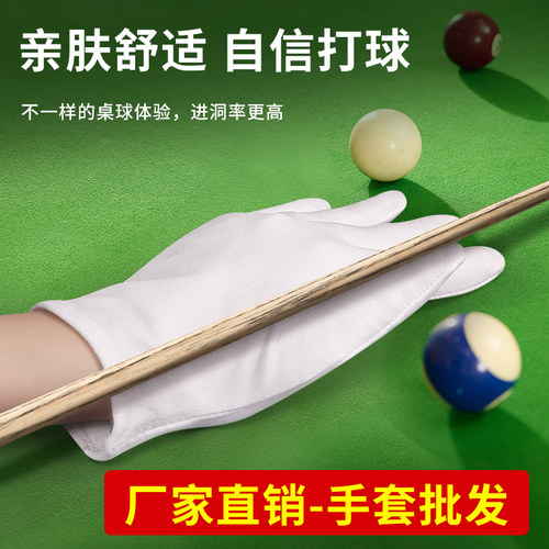 台球手套台球城桌球城批发专用斯诺克桌球球房球厅一次性用手套