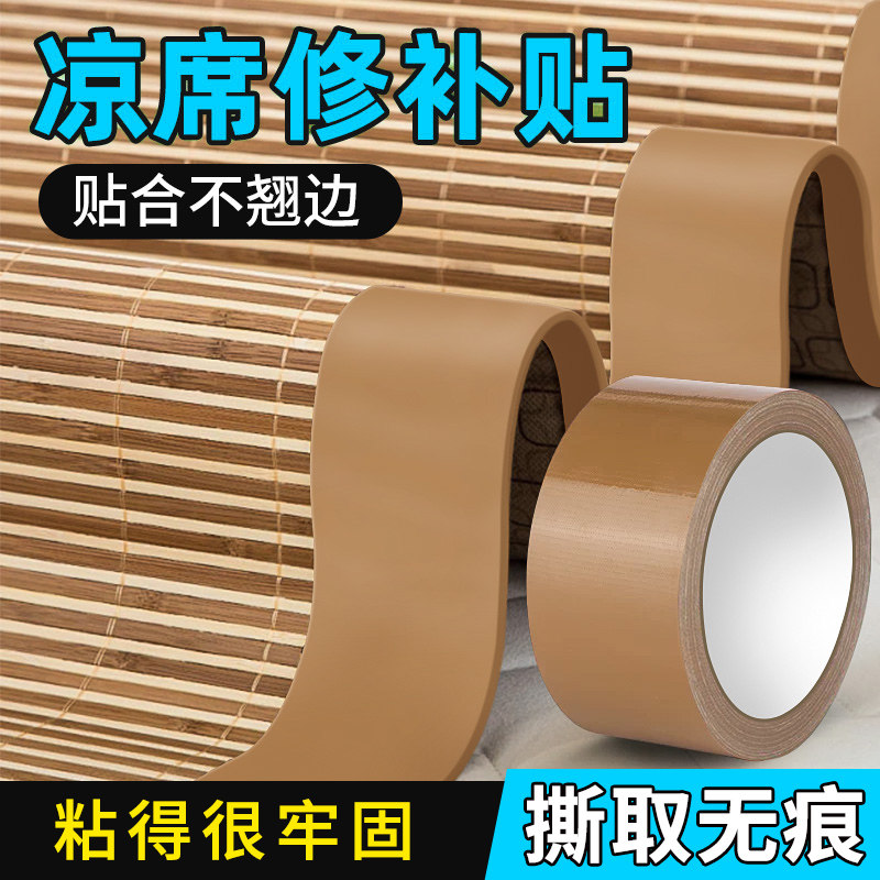 凉席修补贴老式竹席竹条断裂修复草席破洞补丁贴包边器强力自粘免缝封边胶条封边藤编麻席包边条修补神器,文具电教/文化用品/商务用品,胶带/胶纸/胶条,淘宝优惠券,粉丝福利购,淘宝优惠卷