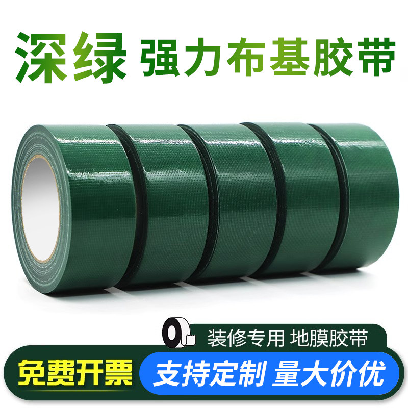 强力单面网格布基胶带舞台婚庆地毯防滑胶装修遮蔽自粘无痕胶带地板保护膜专用胶布固定胶耐磨绿色布基,文具电教/文化用品/商务用品,胶带/胶纸/胶条,淘宝优惠券,粉丝福利购,淘宝优惠卷