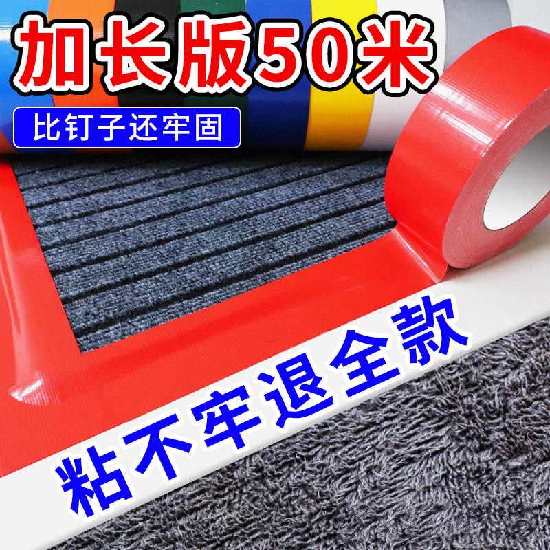 强力单面布基胶带地面瓷砖保护膜专用强力高粘不留胶装修地毯胶布高粘防水地毯固定会展专用地面保护工程专用