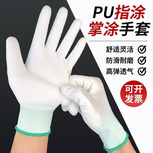 PU涂指涂掌尼龙无尘防静电手套