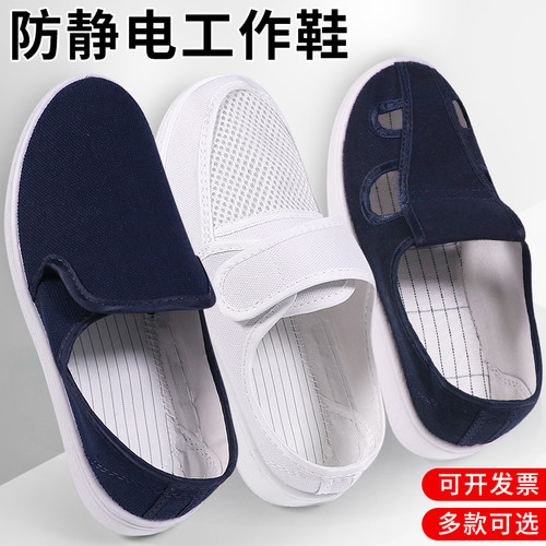 PU软底防静电透气无尘工作鞋