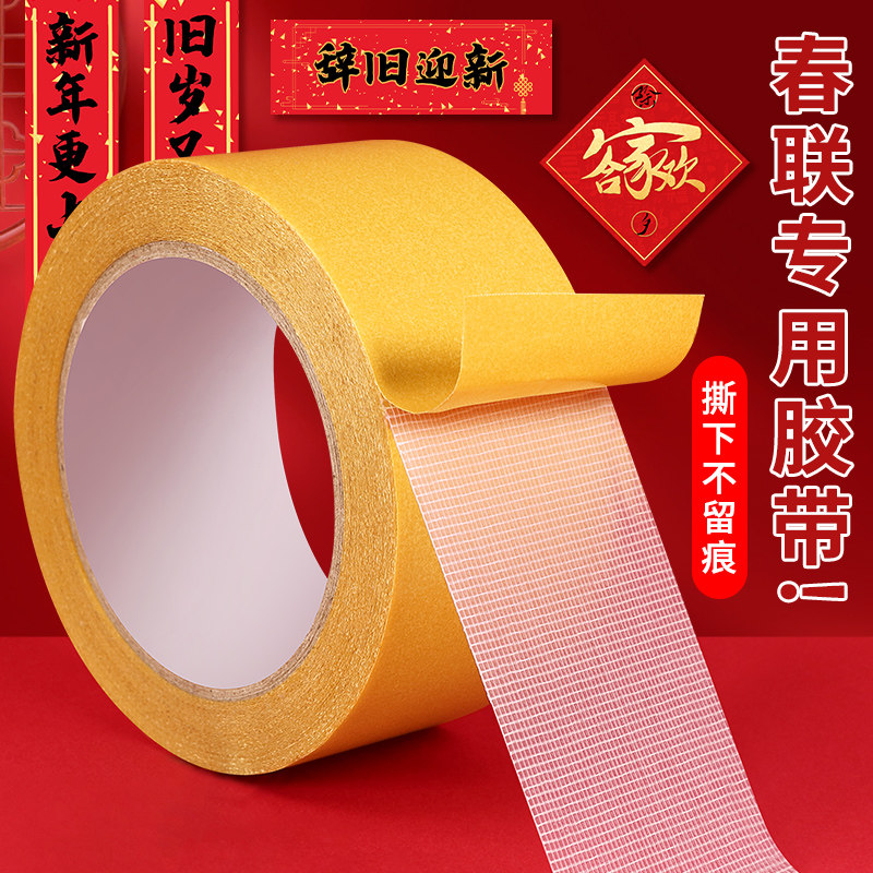 网格双面胶高粘度门对强力固定贴粘地毯春联对联专用不留痕防水无痕墙面耐高温地板地垫革拼接布基免打孔胶带,文具电教/文化用品/商务用品,纳米胶带,淘宝优惠券,粉丝福利购,淘宝优惠卷