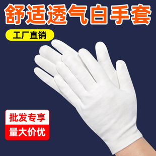白手套纯棉礼仪薄款 汗布 文玩盘珠布工作男女干活劳保耐磨开车夏季