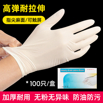 一次性手套丁晴耐用加厚女乳胶
