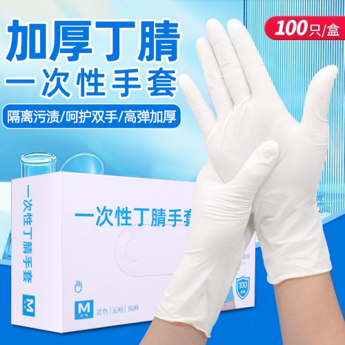 英科医疗加厚耐磨无粉一次性手套