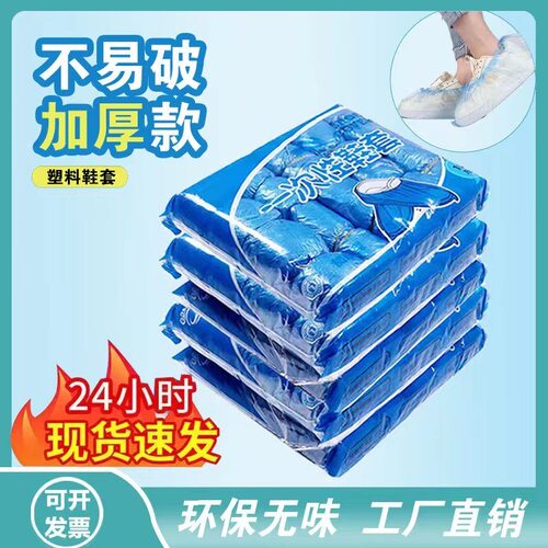 一次性PE防水防滑耐磨机房鞋套