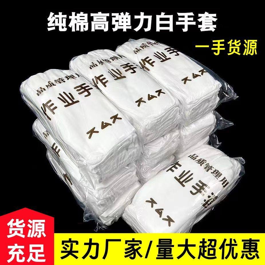 白手套礼仪薄款劳保白色工作布手套加厚文玩珠宝非纯棉作业手套,居家日用,防护手套,淘宝优惠券,粉丝福利购,淘宝优惠卷