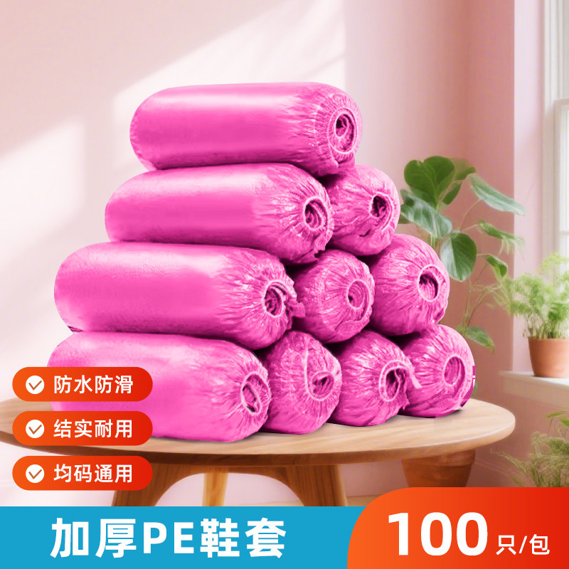 一次性鞋套家用室内加厚耐磨PE反复使用防尘防水防滑专用脚套L,居家日用,鞋套,淘宝优惠券,粉丝福利购,淘宝优惠卷