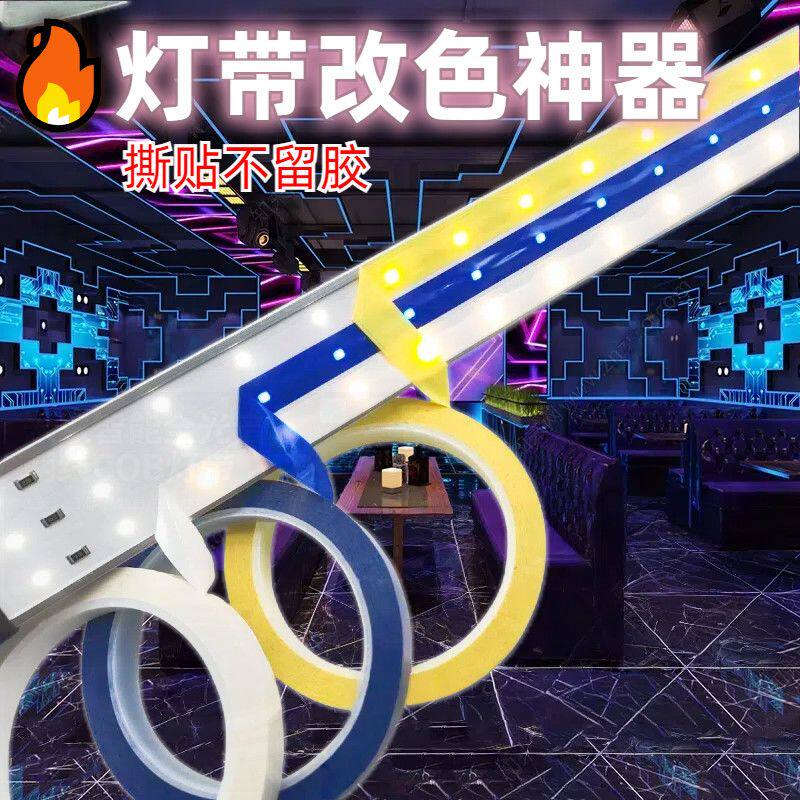 LED灯带改色暖色灯光纸黄色灯改色透光灯带遮光条灯光变色氛围灯日光灯光管减弱保护眼睛遮光罩外壳贴纸灯管