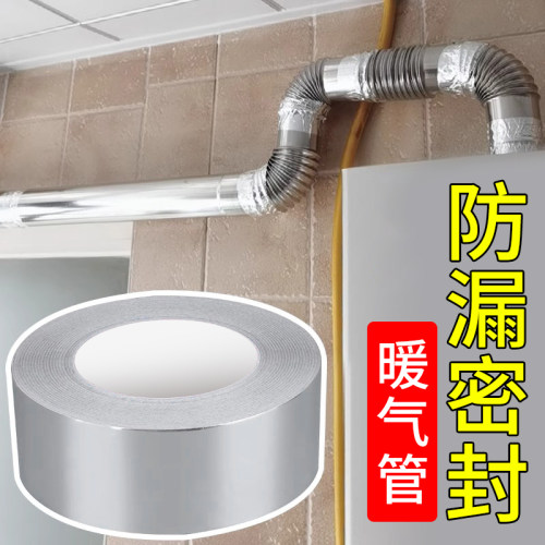 燃气管道密封胶带油烟机管道空调管包扎带空调铜管外机绑带防水防晒防老化室外管道保温缠绕补漏密封锡箔纸