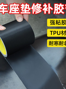 电动车电瓶车摩托车坐垫修补防水胶带强力自粘皮革破损补丁贴防漏水晒黑色沙发座椅翻新补洞修复胶布翻新胶纸