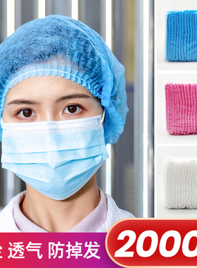 1000只一次性帽子厨房餐饮食品车间防尘无纺布工作网帽防掉发头套