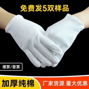 白手套礼仪薄款劳保白色手套盘串珠文玩开车透气工厂作业防滑薄款