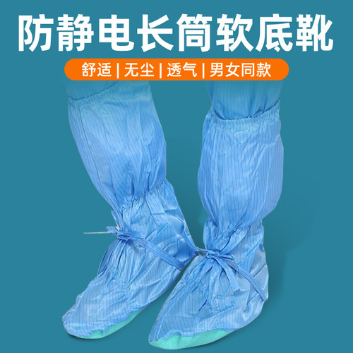 防静电鞋套软底净化无尘鞋高筒长筒靴无尘车间防尘工作鞋洁净鞋