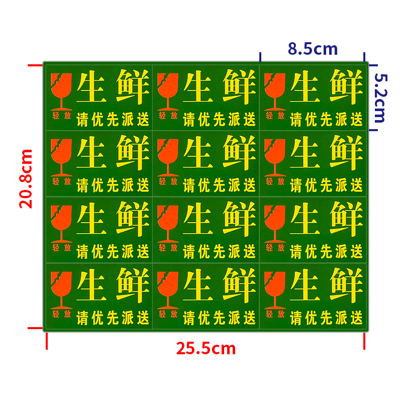 生鲜水果标签贴纸不干胶快递优先派送易碎品标识30贴一张10张包邮 包装 不干胶标签 原图主图