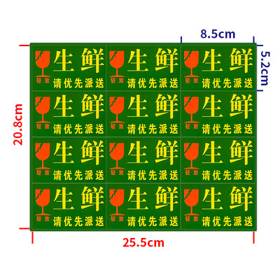 生鲜水果不干胶标签易碎品