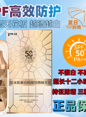 SPF防紫外线防水全身面部正品50倍美白持久隔离霜防晒霜女Pwu学生
