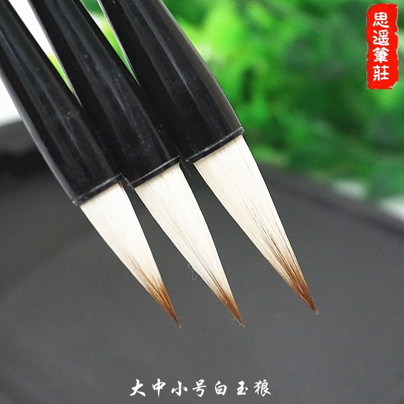 思遥笔庄大中小号白玉狼毛笔羊狼兼毫初学者成人书法练习创作毛笔,文具电教/文化用品/商务用品,毛笔,淘宝优惠券,粉丝福利购,淘宝优惠卷