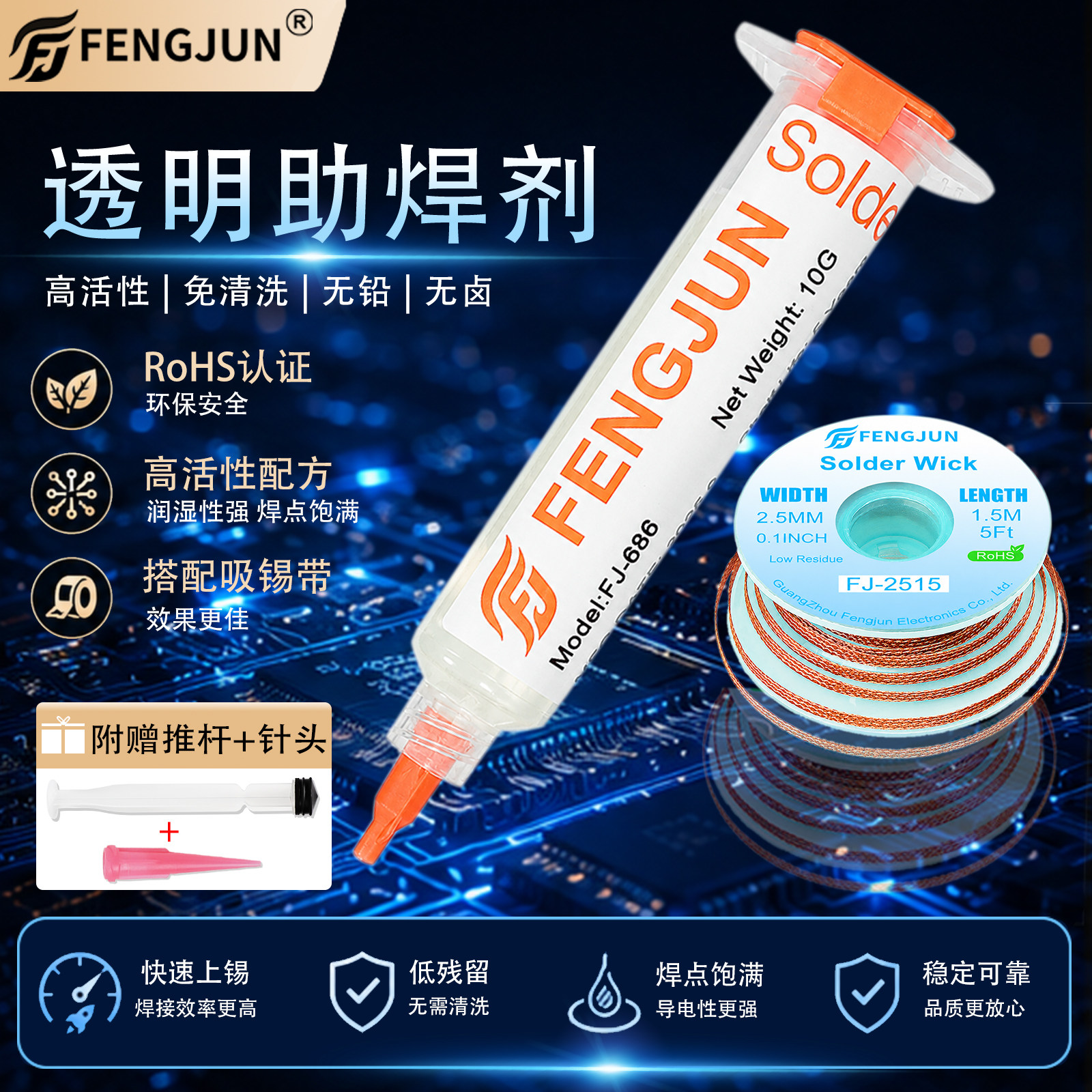 透明助焊剂吸锡带套装免清洗