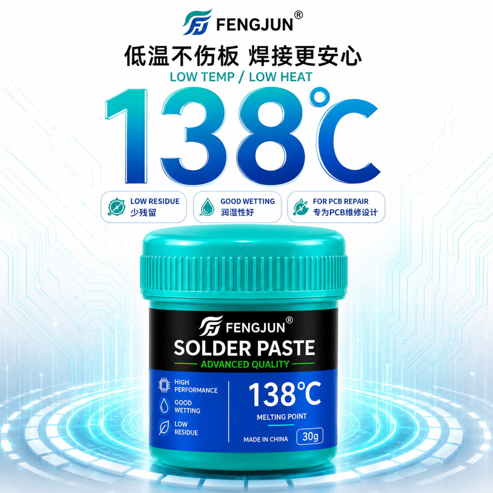 FENGJUN低/中/高温无铅焊锡膏