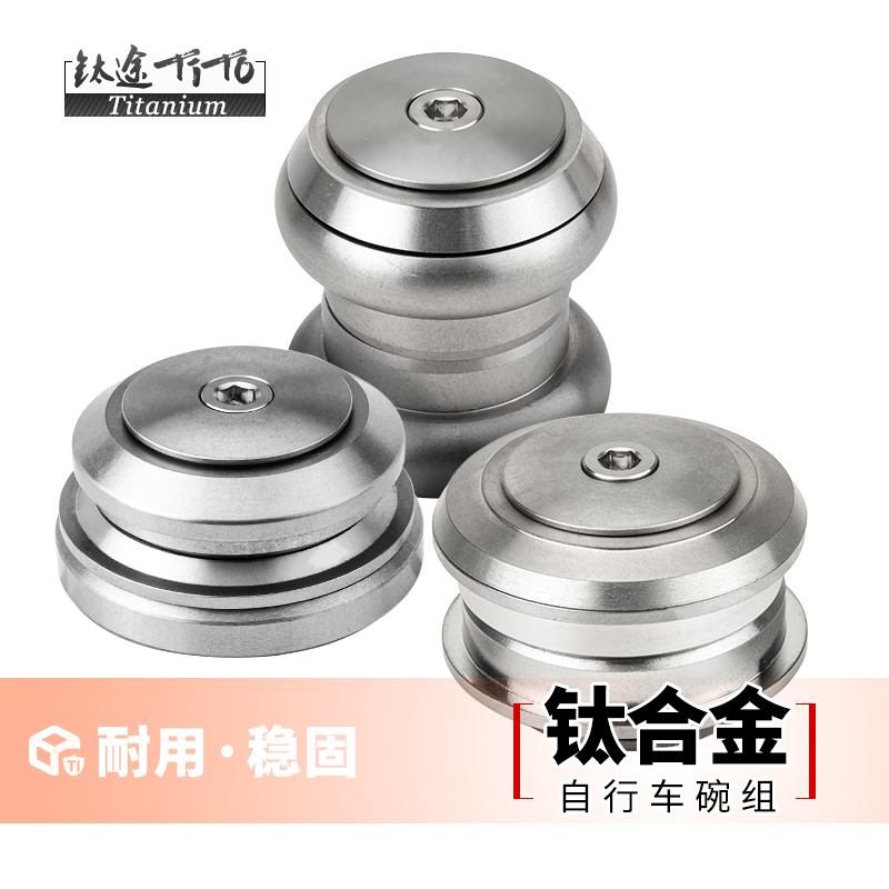 钛途TiTo钛合金碗组公路山地自行车头碗34/44/锥形前叉碗组包邮