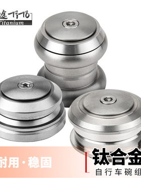 钛途TiTo钛合金碗组公路山地自行车头碗34/44/锥形前叉碗组包邮
