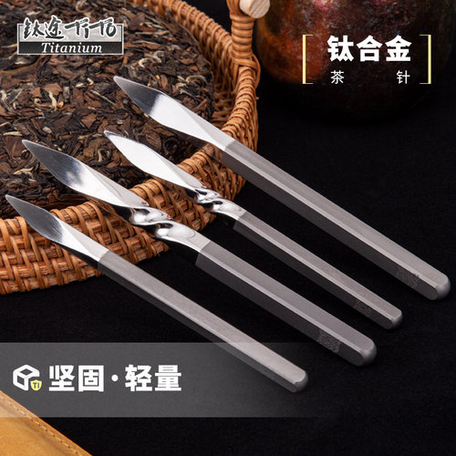 钛途tito钛合金茶刀砖茶撬茶开茶
