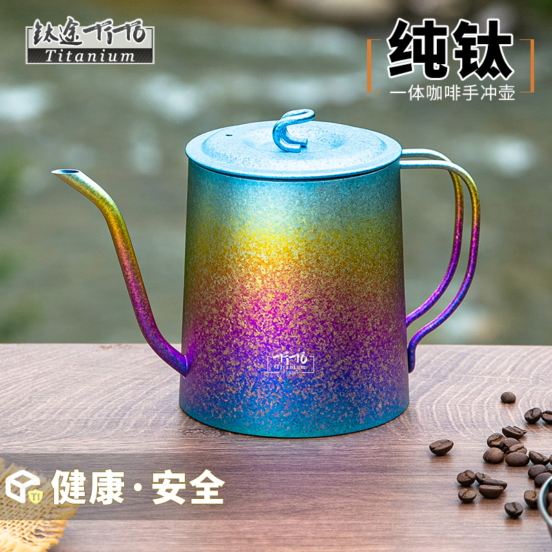 純鈦燒水壺一體咖啡手沖壺