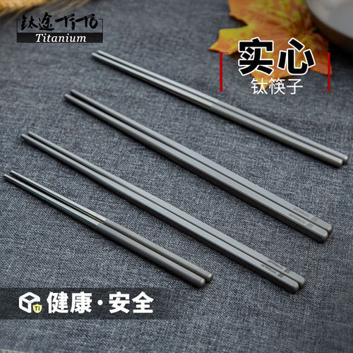 钛合金实心筷子家用户外筷子